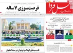 صفحه نخست روزنامه‌های شنبه ۱۲ مهر ۱۴۰۴