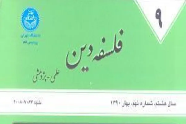 بررسی تعارض رضایت به قضای الهی در شرور اخلاقی در فصلنامه «فلسفه دین»