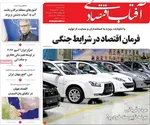 صفحات نخست روزنامه‌های سه‌شنبه ۱۹ خرداد ۱۴۰۵