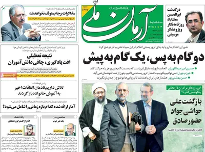 روزنامه آرمان ملی
