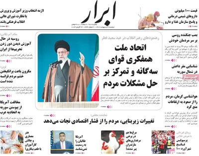 روزنامه ابرار