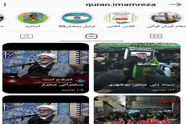 پخش ویژه برنامه‌های محرم مؤسسه امام رضا(ع) در فضای مجازی