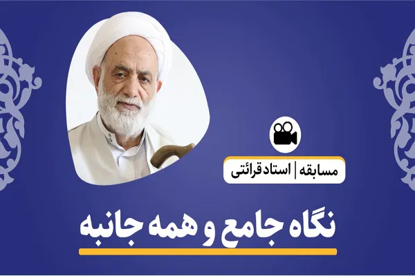 «لا اِکْراهَ فِی الدّین» در اعتقاد است یا عمل + فیلم