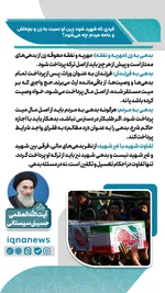 آیا شهادت باعث بخشیده شدن بدهی‌ها می‌شود؟