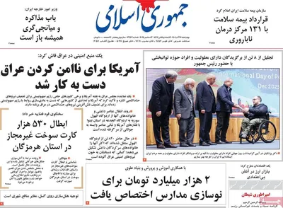 صفحه نخست روزنامه‌های چهارشنبه ۱۲ آذر ۱۴۰۴