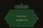 طرح | غفلت از نگاه الهی