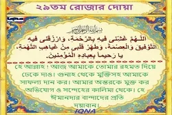 পবিত্র রমজান মাসের ২৯তম দিনের দোয়া