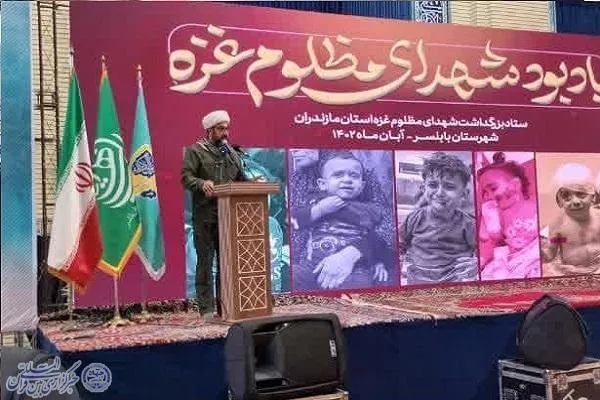 آیین یادبود شهدای غزه و حماسه مقاومت در بابلسر