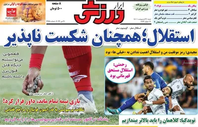 روزنامه ابرار ورزشی