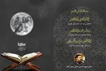 فیلم | تلاوت سوره مبارکه قدر با صدای شهید «حاجی حسنی کارگر»