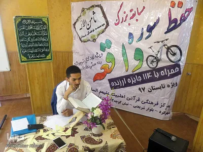 مسابقه حفظ سوره واقعه در شهرکرد