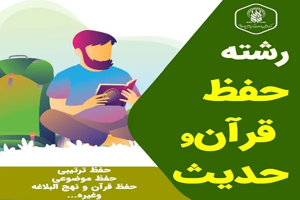 دوره‌های مجازی حفظ قرآن کریم برگزار می‌شود