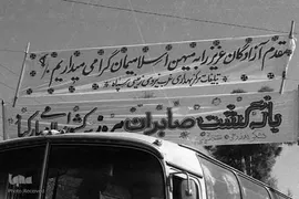 ۲۶مراد، سالروز ورود آزادگان
