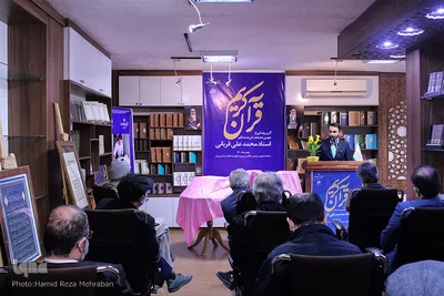 دومین مصحف شریف به قلم محمدعلی قربانی