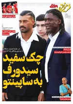 صفحه نخست روزنامه‌های چهارشنبه ۲ مهر ۱۴۰۴