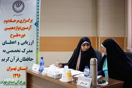 دوازدهمین دوره اعطای مدرک به حافظان قرآن کریم
