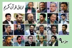 تلاوت ترتیل جزء نهم قرآن با صدای معتز آقایی + دانلود
