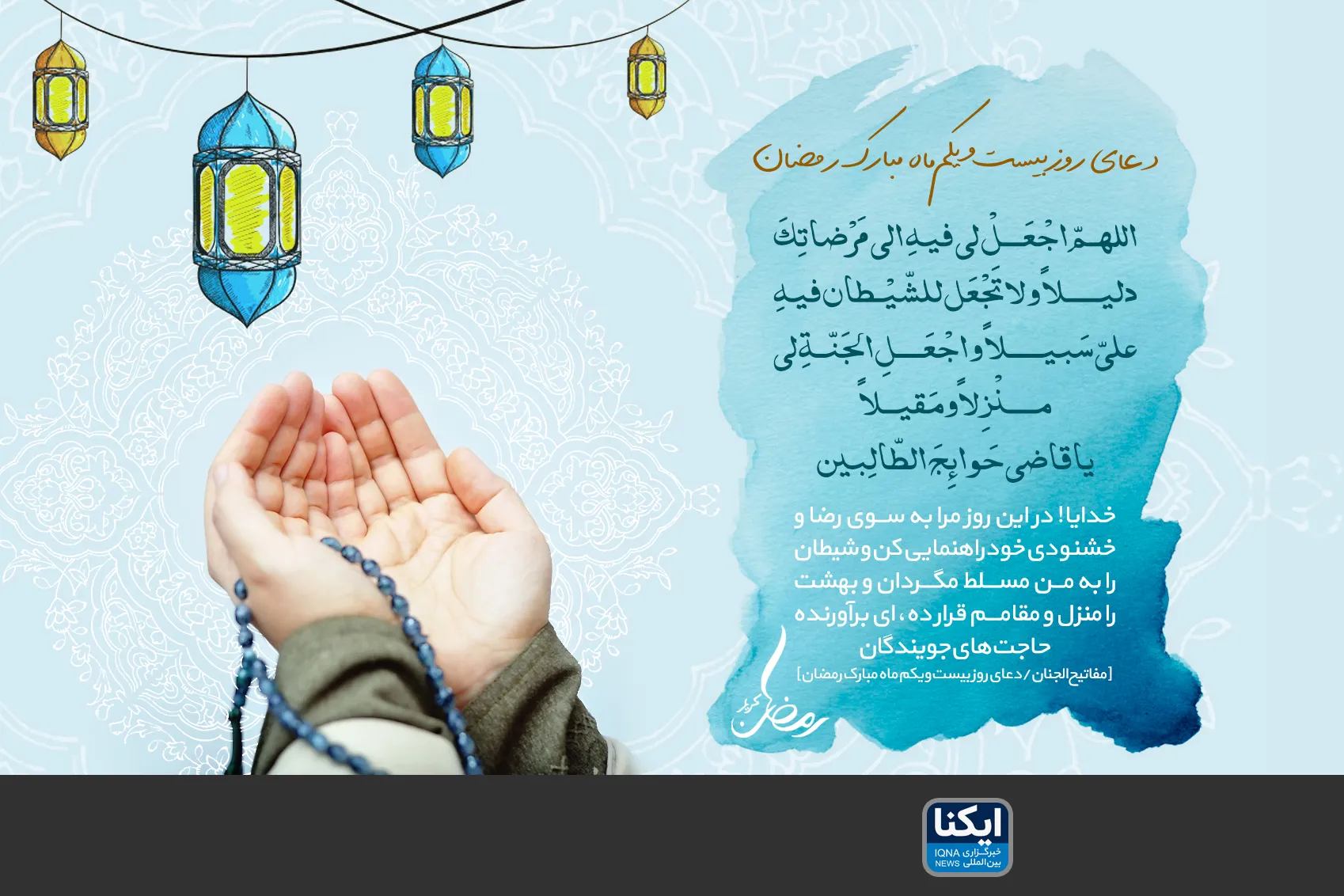 خداوندا، چنان باشم که شیطان در قلبم را نکوبد