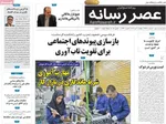 صفحه نخست روزنامه‌های دوشنبه ۹ تیر ۱۴۰۴