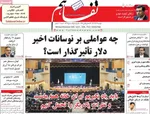صفحه نخست روزنامه‌های دوشنبه ۱۷ آذر ۱۴۰۴