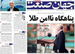صفحات نخست روزنامه‌های یکشنبه ۲۰ اردیبهشت ۱۴۰۵