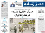 صفحه نخست روزنامه‌های دوشنبه ۷ مهر ۱۴۰۴
