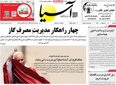 صفحات نخست روزنامه‌های سه‌شنبه ۸ اردیبهشت ۱۴۰۵