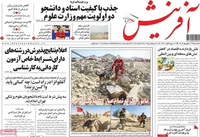 صفحه نخست روزنامه‌های شنبه ۲۹ شهریور ۱۴۰۴