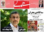 صفحه نخست روزنامه‌های یکشنبه ۲۹ تیر ۱۴۰۴