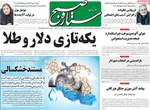 صفحه نخست روزنامه‌های سه‌شنبه ۱۱ آذر ۱۴۰۴
