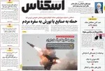 صفحات نخست روزنامه‌های یکشنبه ۱۶ فروردین ۱۴۰۵