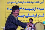 آیین افتتاحیه هفته فرهنگی اصفهان
