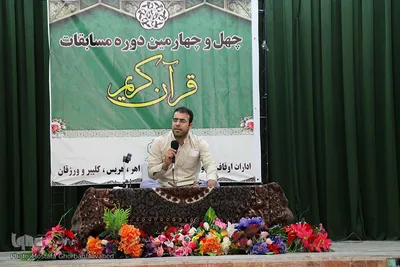 برگزاری مرحله شهرستانی مسابقات قرآن اوقاف در اهر