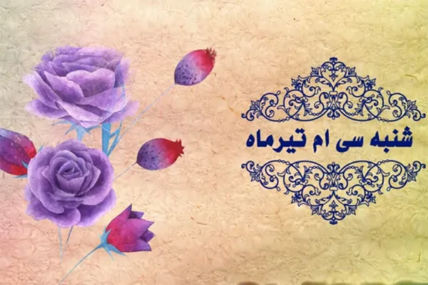 شماره 22/ مسابقه پیامکی «بشارت ۱۴۵۲»