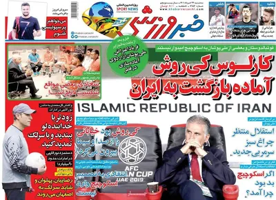 روزنامه خبر ورزشی