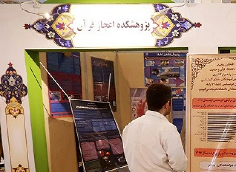 نشست خلقت انسان از نگاه قرآن و علم برگزار می شود