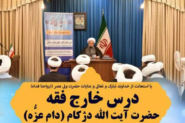 برپایی جلسات درس خارج فقه آیت‌الله دژكام در شیراز