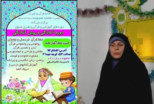 دوره‌های تابستانه آموزش قرآن در قائم‌شهر برگزار می‌شود