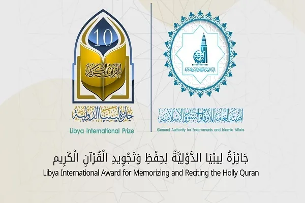 لیبیا کښې د قران مجید نړیوالې سیالۍ ترسره کیږي