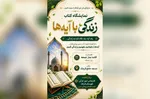 نمایشگاه «زندگی با آیه‌ها» در مسجد جامع قرچک برگزار می‌شود