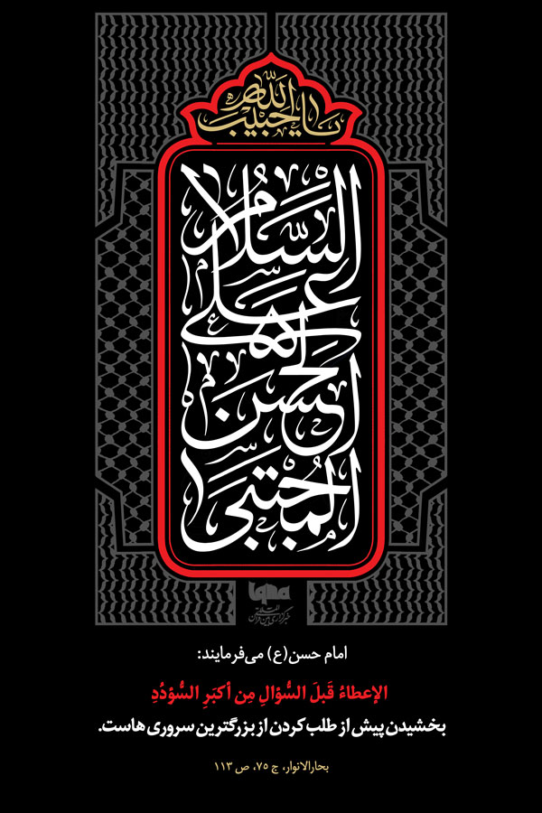 حدیث امام حسن مجتبی(ع)
