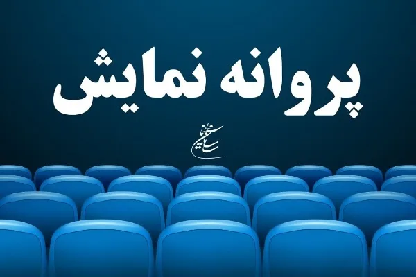 دسته دختران روی پرده می‌رود