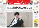 صفحه نخست روزنامه‌های دوشنبه ۳ شهریور ۱۴۰۴