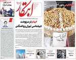 صفحه نخست روزنامه‌های دوشنبه ۲۴ آذر ۱۴۰۴