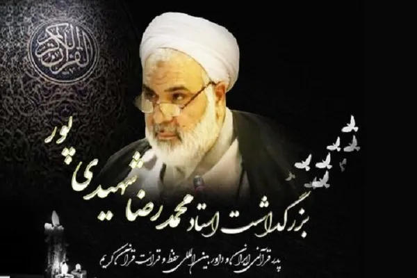 مراسم بزرگداشت حجت‌الاسلام شهیدی‌پور در اراک برگزار می‌شود