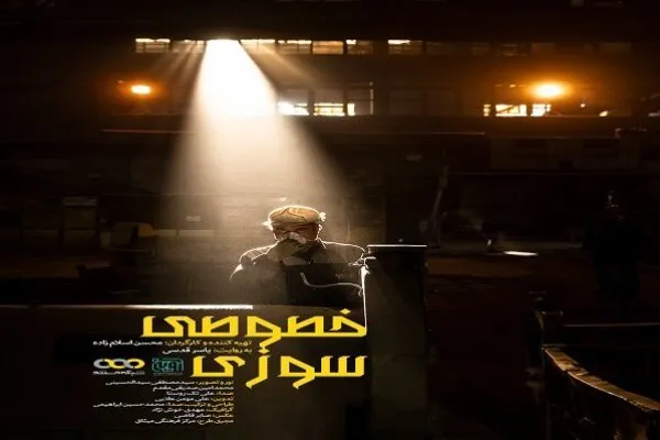 مستند «سرطان اجتماعی» با محوریت مفاسد اقتصادی تولید می‌شود