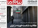 صفحه نخست روزنامه‌های ‌چهارشنبه ۱۰ دی ۱۴۰۴