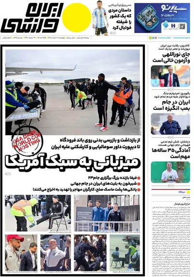 صفحات نخست روزنامه‌های چهارشنبه ۲۰ خرداد ۱۴۰۵