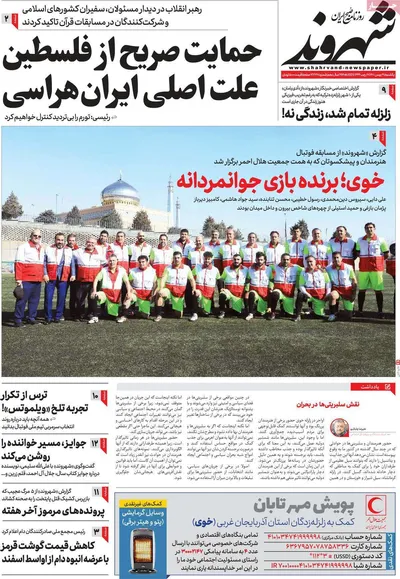 روزنامه شهروند