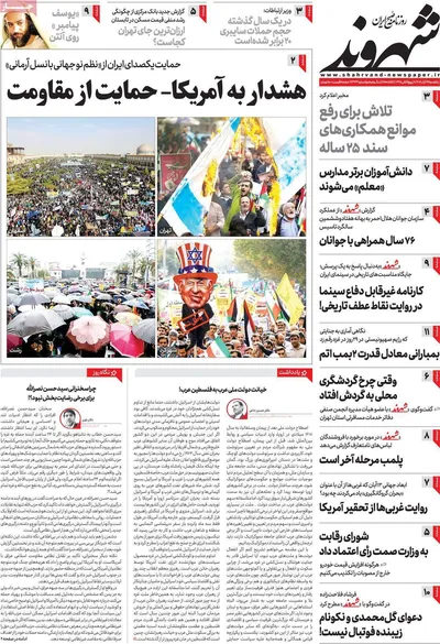 روزنامه شهروند